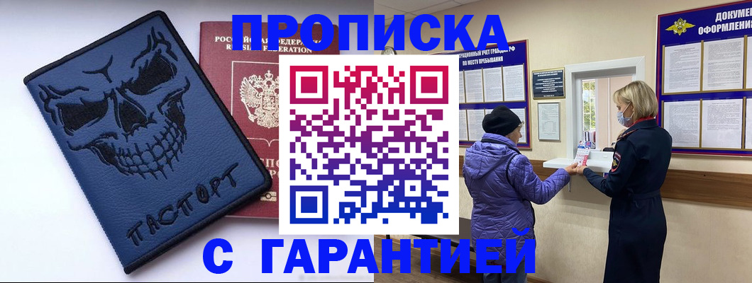временная регистрация недорого в Химках